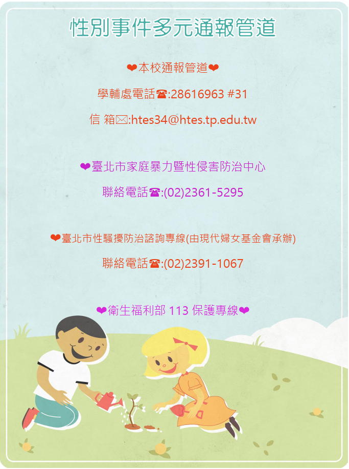 性別事件多元通報管道