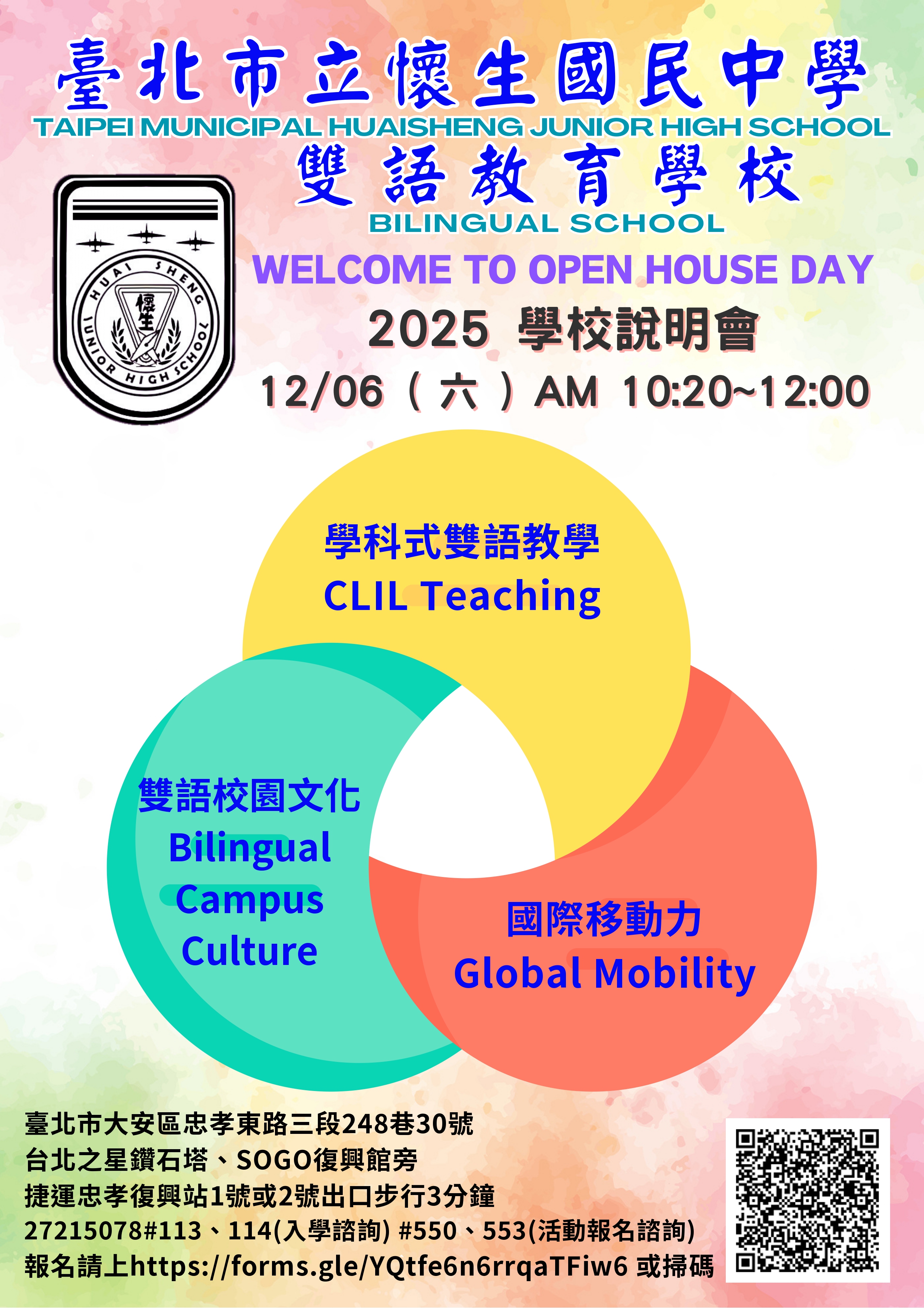 一、本校於109學年度升格為雙語課程學校，辦理校園開放參觀日(Open House Day)，提供國小應屆畢業生及家長，了解本校辦學理念、各項特色課程及學校教學環境。 二、活動時間：114年12月6日(星期六)上午10時20分至~12時。 三、活動地點：本校三樓特色教室。 四、活動內容：學校簡介、雙語課程說明、特色校隊介紹及結合本校56週年校慶開放校園參訪。 五、報名日期：即日起至114年12月1日止，報名請填線上18334679_1146008677_1.sw https://forms.gle/YQtfe6n6rrqaTFiw6。 六、聯絡窗口：本校輔導室，電話2721-5078分機550黃主任 ，分機553黃組長。